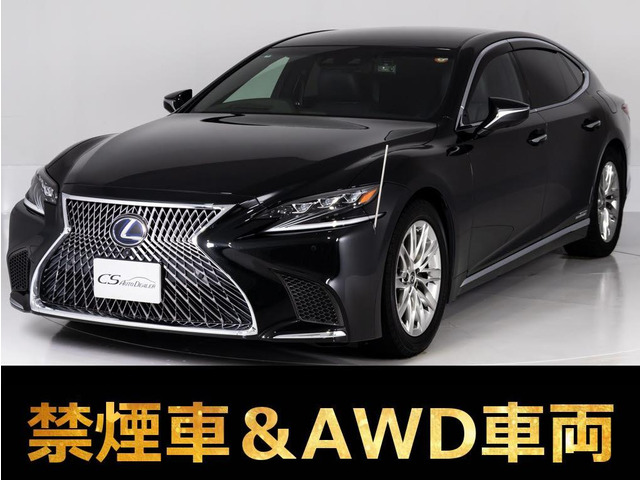 LS 500h エグゼクティブ マークレビンソン&リアエンター