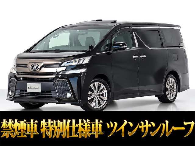 ヴェルファイア 2.5 Z Aエディション ゴールデンアイズ 10インチナビ リアモニター