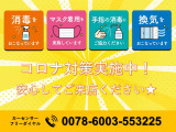 コロナウイルス対策実施しておりますので、安心してご来店ください(^^♪