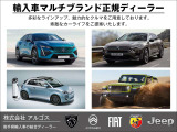 弊社はプジョー・シトロエン・フィアット・アバルト・ジープの5ブランドを取り扱う正規ディーラーです