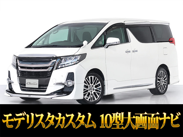アルファード 2.5 S Cパッケージ 10インチナビ リアモニター モデリスタエアロ