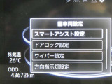 お車に装備されている各種の機能は、ご希望に合わせて作動内容を変更することができます。