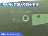 前後ドライブレコーダー付き!万が一事故が発生した時や、あおり運転にあった時にも安心です!今や必需品ですね!