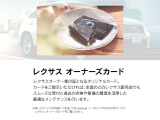 レクサスオーナーズカード。 レクサスオーナー様の証となるオリジナルカード。