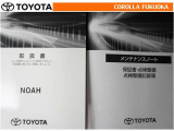 取扱説明書・メンテナンスノートです。車の情報が凝縮されています。車の整備記録が記載されている大事な物ですよ。