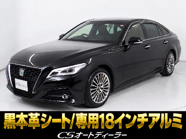 クラウン ハイブリッド 2.5 G 後期 黒本革 専用18AW セーフティP