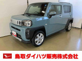 弊社では転売目的の方への販売はお断りしております。ご理解とご了承の程、よろしくお願い申し上げます。車をご覧になりたい時はお気軽に最寄りの店舗へご相談下さい。鳥取ダイハツ直営店間の運搬費用は頂きません。