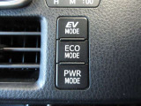 更に燃費を改善するECOモード、登坂やスポーツ走行にパワーモード。状況に合わせ切り替えが可能です