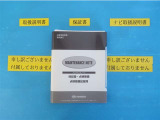 メンテナンスノート付きです。過去の整備記録を確認したり、お車の状況にあった整備をすることに役立ちます。