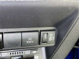 非常時やキャンプなどに役立つAC100Vコンセント付きです。