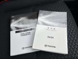メンテナンスノート付きです。過去の整備記録を確認したり、お車の状況にあった整備をすることに役立ちます。