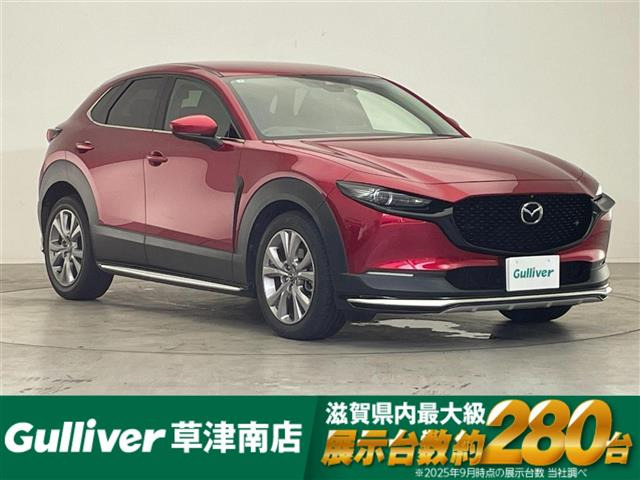 CX-30 2.0 20S Lパッケージ 本革シート 修復歴無し