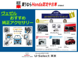 おすすめ純正用品TOP5