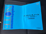 新車時の取扱説明書やメンテナンスノートが、しっかりと手元に揃っております。