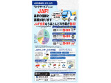保険のロードサービスだけで安心していませんか?弊社ではJAFのご加入を強くお勧めしております!