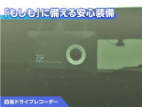 前後ドライブレコーダー付き!万が一事故が発生した時や、あおり運転にあった時にも安心です!今や必需品ですね!