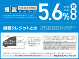 実質年率5.6%!据置クレジットなら月々のお支払額を抑えることができます。数年後の据置額を所定の範囲内で設定。残りの金額を分割でお支払いいただく買い方です。詳しくはスタッフまでお問い合わせください