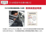 車両検査証明書付きです!だれでも中古車の状態がすぐにわかるよう、車のプロが客観的にチェック。車両の状態やわずかなキズも正確にお伝えします。