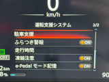 衝突被害軽減ブレーキや踏み間違い防止など最新安全装備搭載!