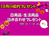 ☆10月限定☆ご成約プレゼント☆詳しくはスタッフまでお問い合わせください☆