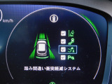 踏み間違い衝突軽減システムは近距離衝突軽減ブレーキ、誤発進抑制機能、後方誤発進抑制機能の3つの機能を持ったシステムです