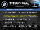 4シリーズグランクーペ 420i イン スタイル 