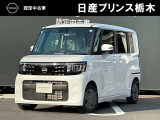 当店のお車をご覧いただき誠にありがとうございます。『宇都宮細谷店U-carショップ』は、東北道宇都宮IC・鹿沼ICから約15分の日産中古車クオリティショップ認定店です。