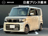 当店のお車をご覧いただき誠にありがとうございます。『宇都宮細谷店U-carショップ』は、東北道宇都宮IC・鹿沼ICから約15分の日産中古車クオリティショップ認定店です。