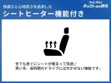 【シートヒーター搭載】シートを温めてくれる暖房機器です!長時間座っていると負担が掛かりやすい背中や腰、または冬場の寒い日に冷えやすい脚部に快適なぬくもりを♪