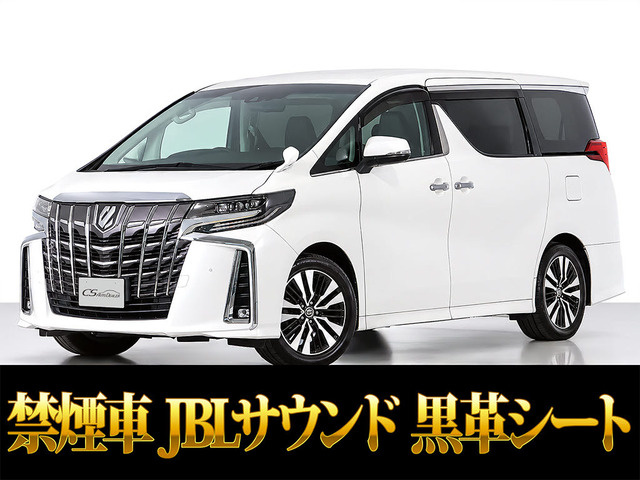 アルファード 2.5 S Cパッケージ JBL リアエンタメ 黒革 3眼 禁煙