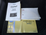 新車時の取扱説明書やメンテナンスノートが、しっかりと手元に揃っております。