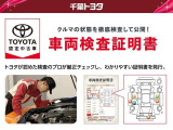 中古車は1台ずつコンディションが違います。トヨタでは中古車の総合点数や内外装の状態などをひと目で分かるよう、プロの検査員が実施した車両検査証明書をご用意しています。