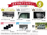 N-VAN(2404-)の用品もご注文できます!!お気軽にご相談下さい☆