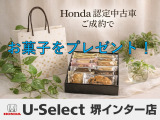 ■お問い合わせはホンダカーズ泉州 U-Select堺インター 072-291-8082 大阪府堺市南区和田217-1