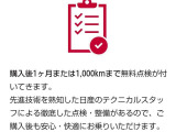 『日産神奈川Carスクエア湘南台展示場で実車をご覧ください!』 ※掲載車両の在庫状況確認・来店のご予約等、お気軽に私共までご相談ください。◎お問合わせへの回答は営業日(火/水曜休)のみの対応となります