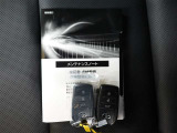 メンテナンスノート・スマートキー