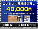 『エンジン内部洗浄プラン』 支払総額にプラス40,000円です。【TEREXS】によるエンジン内部洗浄!非分解式オーバーホール!
