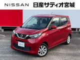 日産サティオ宮城本社中古車をご覧頂き誠にありがとうございます。当社は宮城県に14店舗を構え、すべてのお店にサービス工場を完備。お客様のカーライフを全力でサポート致します。