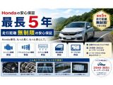 購入後もHondaが保証する安心