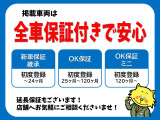 スズキOK保証は無料で付帯される中古車保証です。