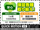 各種保証プランのご用意が御座います。お気軽にご相談ください♪