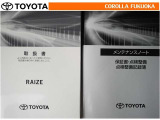 取扱説明書・メンテナンスノートです。車の情報が凝縮されています。車の整備記録が記載されている大事な物ですよ。