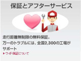 ワイド保証 保証期間:1年(走行距離無制限)全国の日産サービス工場でサポートいたします。