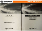 取扱説明書・メンテナンスノートです。車の情報が凝縮されています。車の整備記録が記載されている大事な物ですよ。