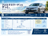 初回車検までのメンテナンスがお得で安心。Volkswagen New ServicePLUSはプロフェッショナルケアに対応した部品代とその他消耗部品をパッケージしたお得なプログラムです。