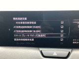 安全装備が盛りだくさんです。