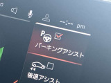 駐車も楽々パーキングアシスト!