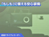 前後ドライブレコーダー付き!万が一事故が発生した時や、あおり運転にあった時にも安心です!今や必需品ですね!