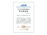 日本自動車査定協会の監査確認証付きです。ご安心してご検討下さい。