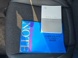 新車時の取扱説明書やメンテナンスノートが、しっかりと手元に揃っております。